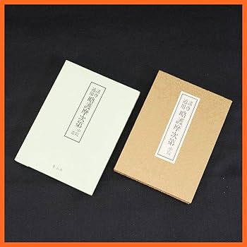 中院流三十三尊　護摩 真言宗 高野山 中院流　美品 中院流三十三尊 護摩 真言宗 高野山 中院流 美品 中